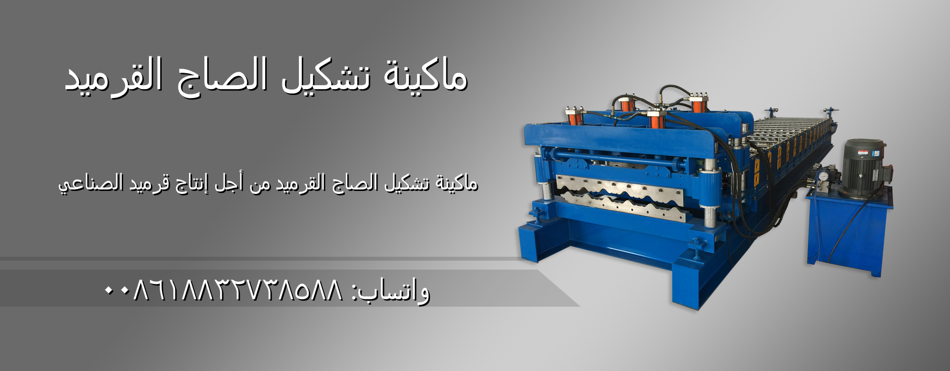 roll forming machine